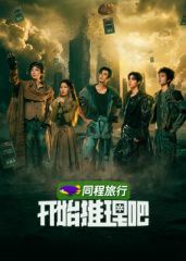 长夜将明 剧集海报