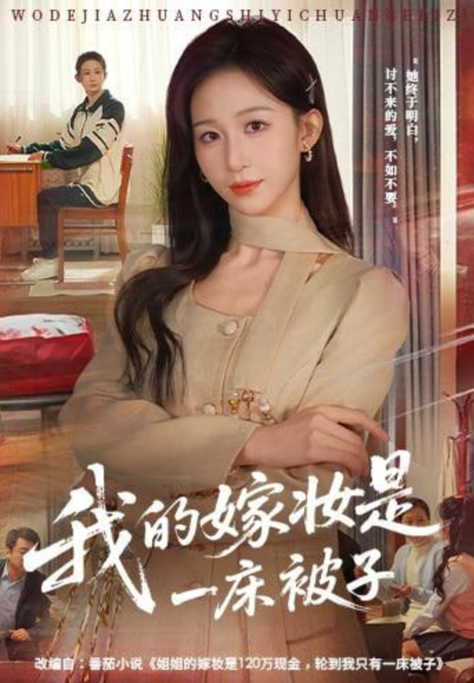 山河旧信 剧集海报